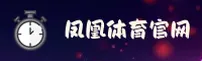 凤凰体育平台官方网站 · 全新首页【中国】